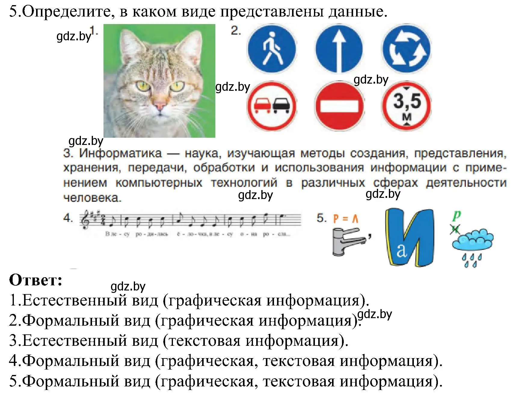 Решение номер 5 (страница 14) гдз по информатике 6 класс Котов, Лапо, учебник