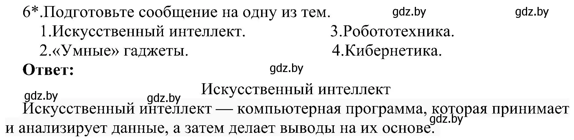 Решение номер 6 (страница 14) гдз по информатике 6 класс Котов, Лапо, учебник