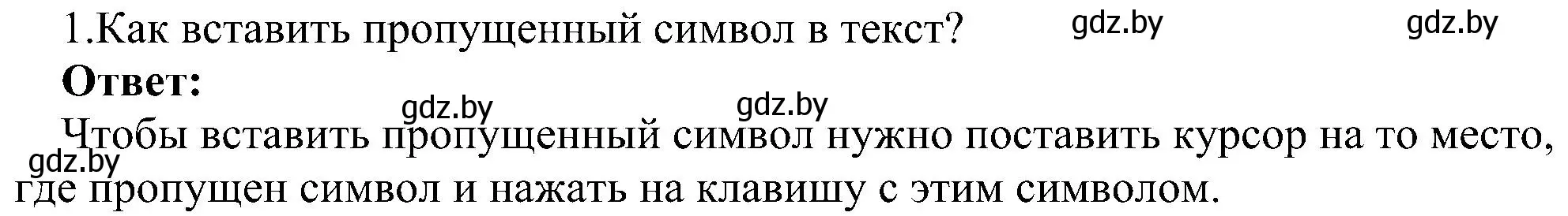 Решение номер 1 (страница 75) гдз по информатике 6 класс Котов, Лапо, учебник