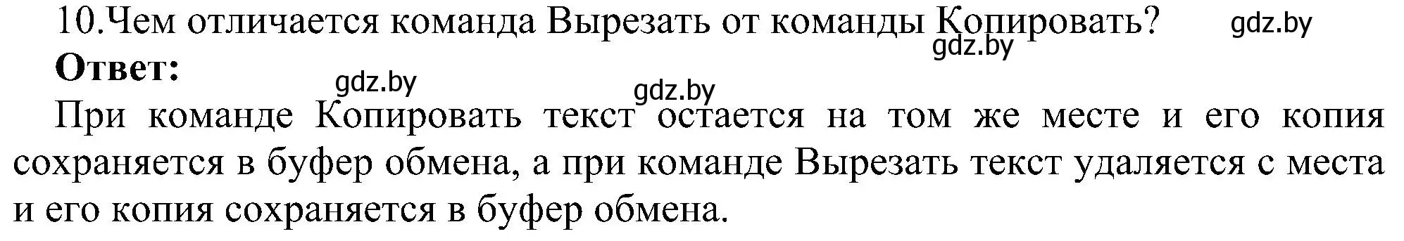 Решение номер 10 (страница 75) гдз по информатике 6 класс Котов, Лапо, учебник