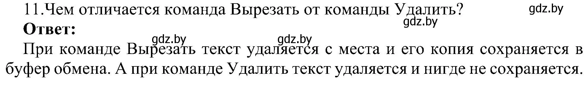 Решение номер 11 (страница 75) гдз по информатике 6 класс Котов, Лапо, учебник