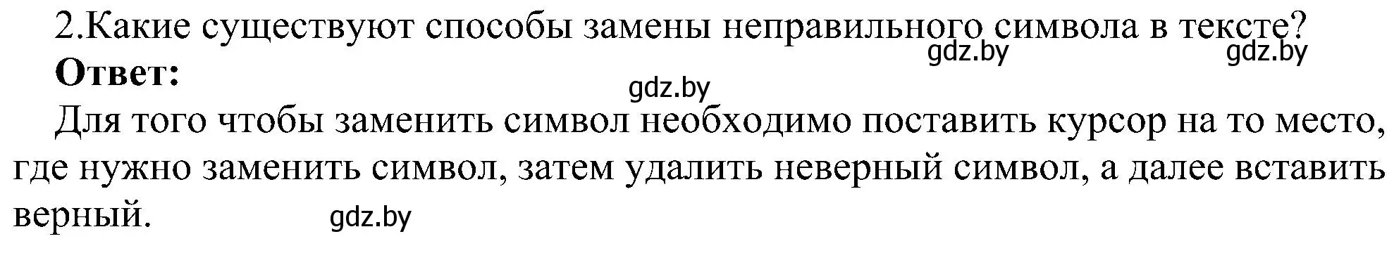 Решение номер 2 (страница 75) гдз по информатике 6 класс Котов, Лапо, учебник