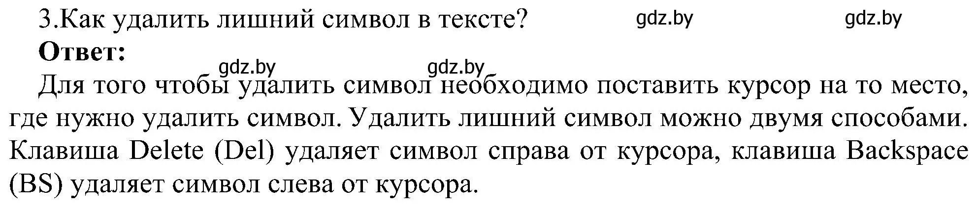 Решение номер 3 (страница 75) гдз по информатике 6 класс Котов, Лапо, учебник