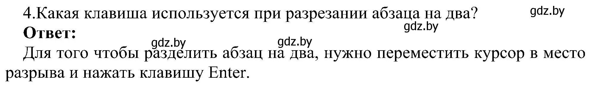 Решение номер 4 (страница 75) гдз по информатике 6 класс Котов, Лапо, учебник