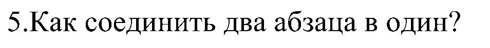 Решение номер 5 (страница 75) гдз по информатике 6 класс Котов, Лапо, учебник