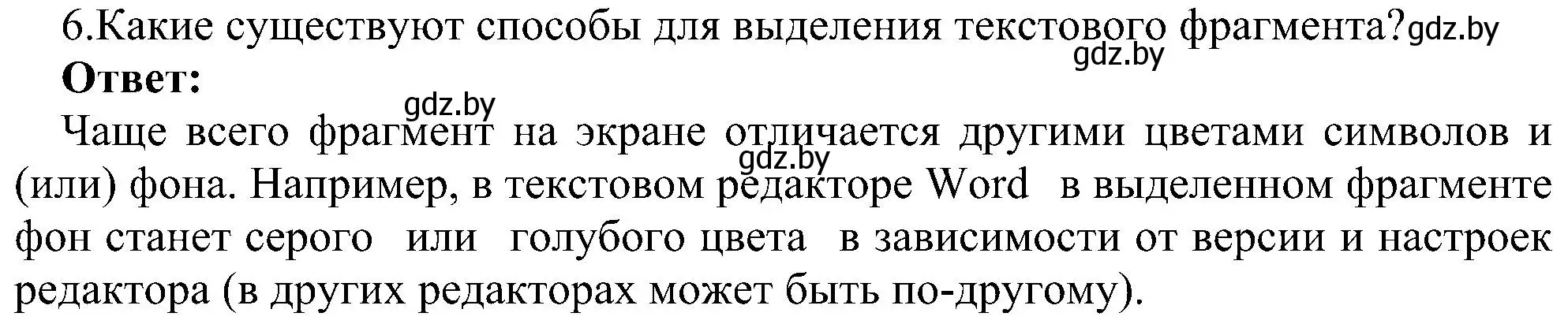 Решение номер 6 (страница 75) гдз по информатике 6 класс Котов, Лапо, учебник