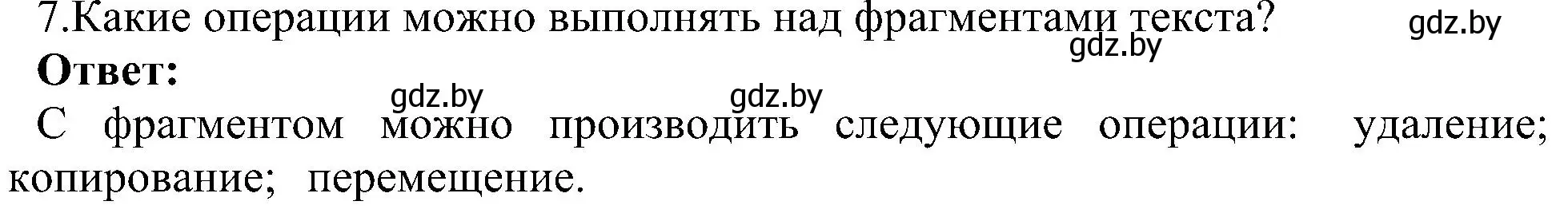 Решение номер 7 (страница 75) гдз по информатике 6 класс Котов, Лапо, учебник