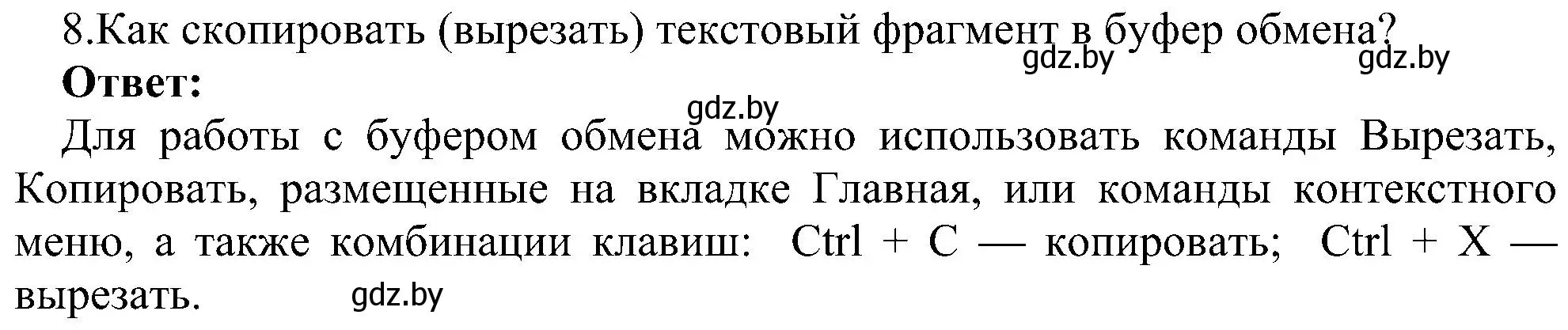 Решение номер 8 (страница 75) гдз по информатике 6 класс Котов, Лапо, учебник