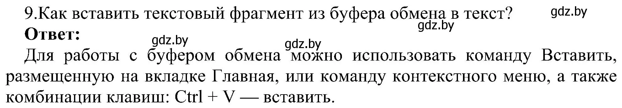 Решение номер 9 (страница 75) гдз по информатике 6 класс Котов, Лапо, учебник