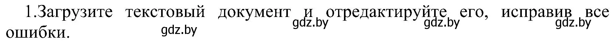 Решение номер 1 (страница 76) гдз по информатике 6 класс Котов, Лапо, учебник