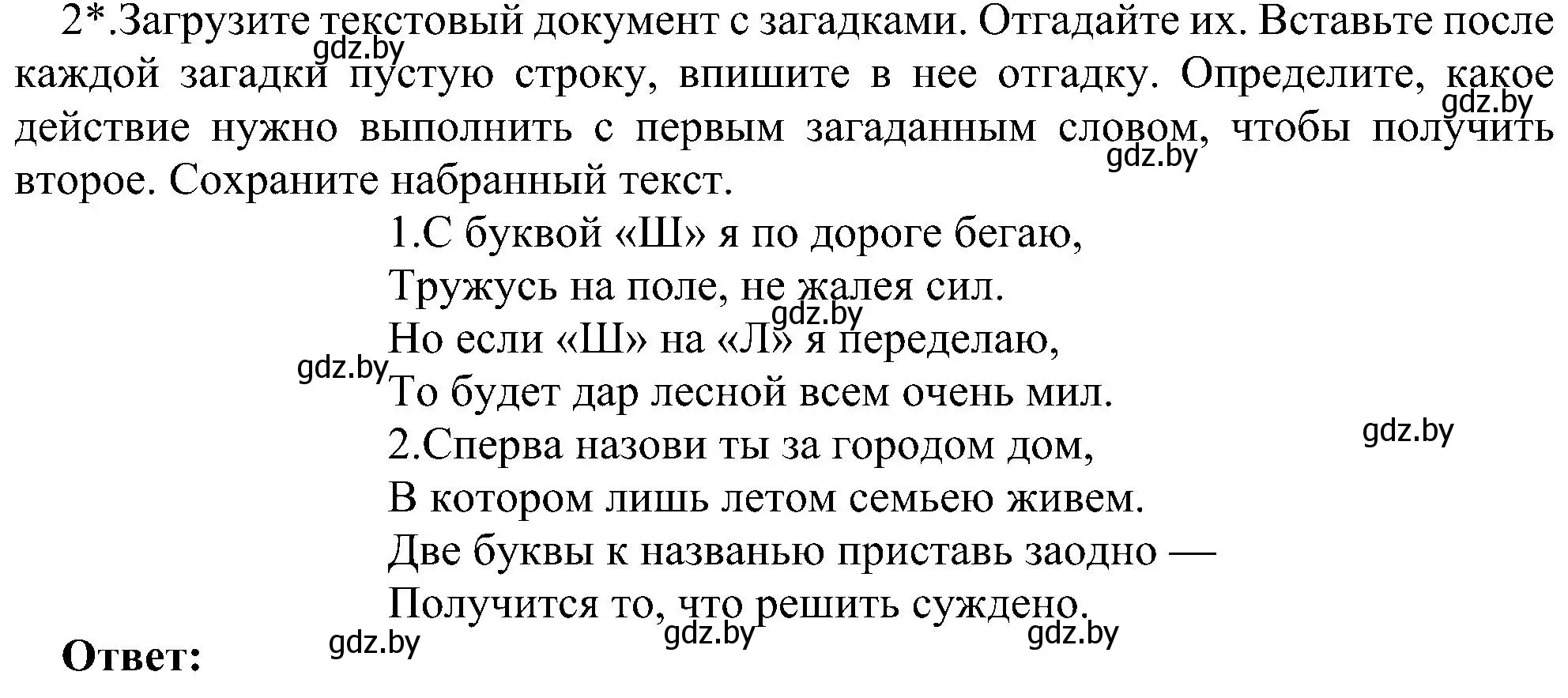 Решение номер 2 (страница 76) гдз по информатике 6 класс Котов, Лапо, учебник