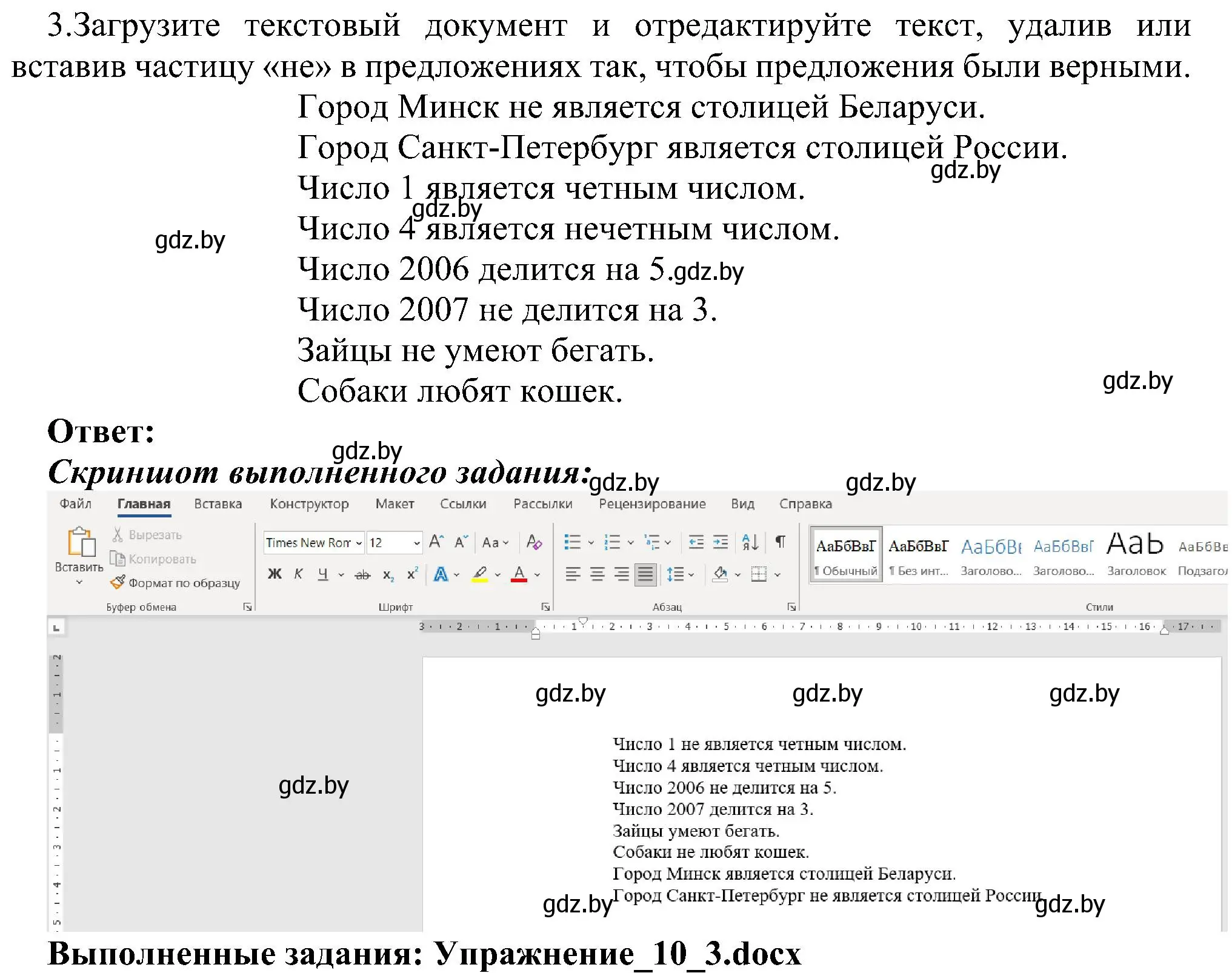 Решение номер 3 (страница 77) гдз по информатике 6 класс Котов, Лапо, учебник