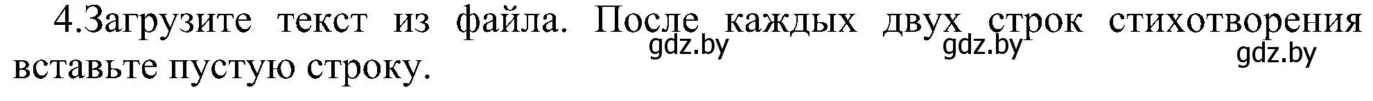 Решение номер 4 (страница 77) гдз по информатике 6 класс Котов, Лапо, учебник