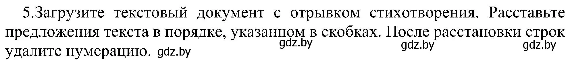 Решение номер 5 (страница 78) гдз по информатике 6 класс Котов, Лапо, учебник