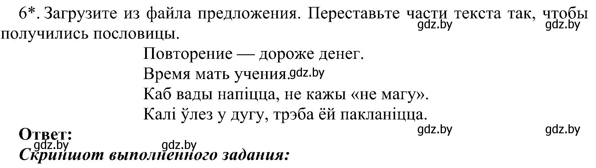 Решение номер 6 (страница 78) гдз по информатике 6 класс Котов, Лапо, учебник