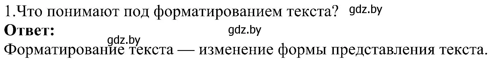 Решение номер 1 (страница 84) гдз по информатике 6 класс Котов, Лапо, учебник