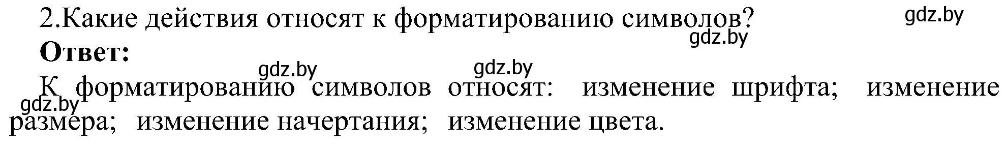 Решение номер 2 (страница 84) гдз по информатике 6 класс Котов, Лапо, учебник