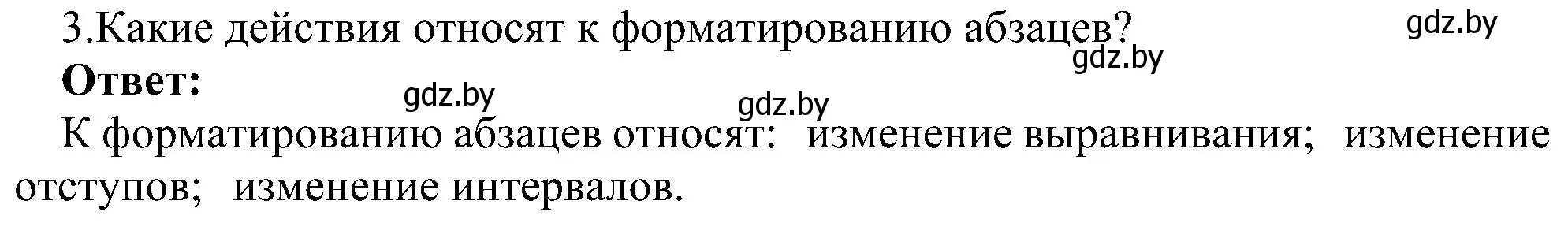 Решение номер 3 (страница 84) гдз по информатике 6 класс Котов, Лапо, учебник