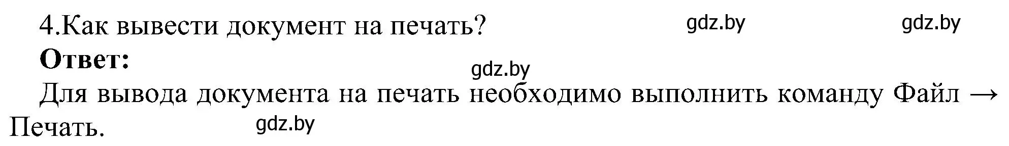 Решение номер 4 (страница 84) гдз по информатике 6 класс Котов, Лапо, учебник