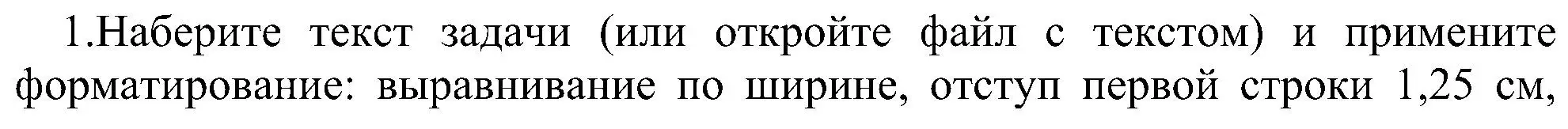 Решение номер 1 (страница 84) гдз по информатике 6 класс Котов, Лапо, учебник