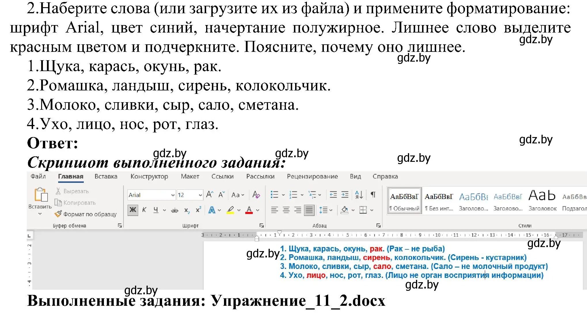 Решение номер 2 (страница 84) гдз по информатике 6 класс Котов, Лапо, учебник