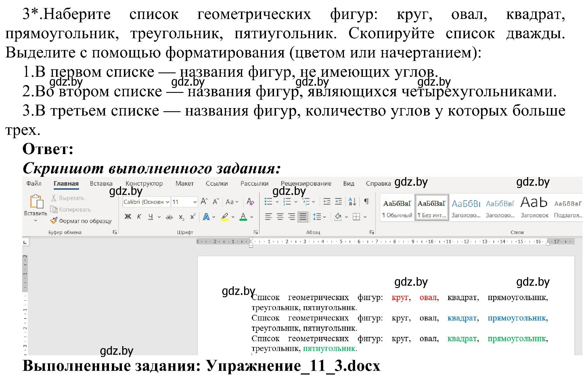 Решение номер 3 (страница 84) гдз по информатике 6 класс Котов, Лапо, учебник