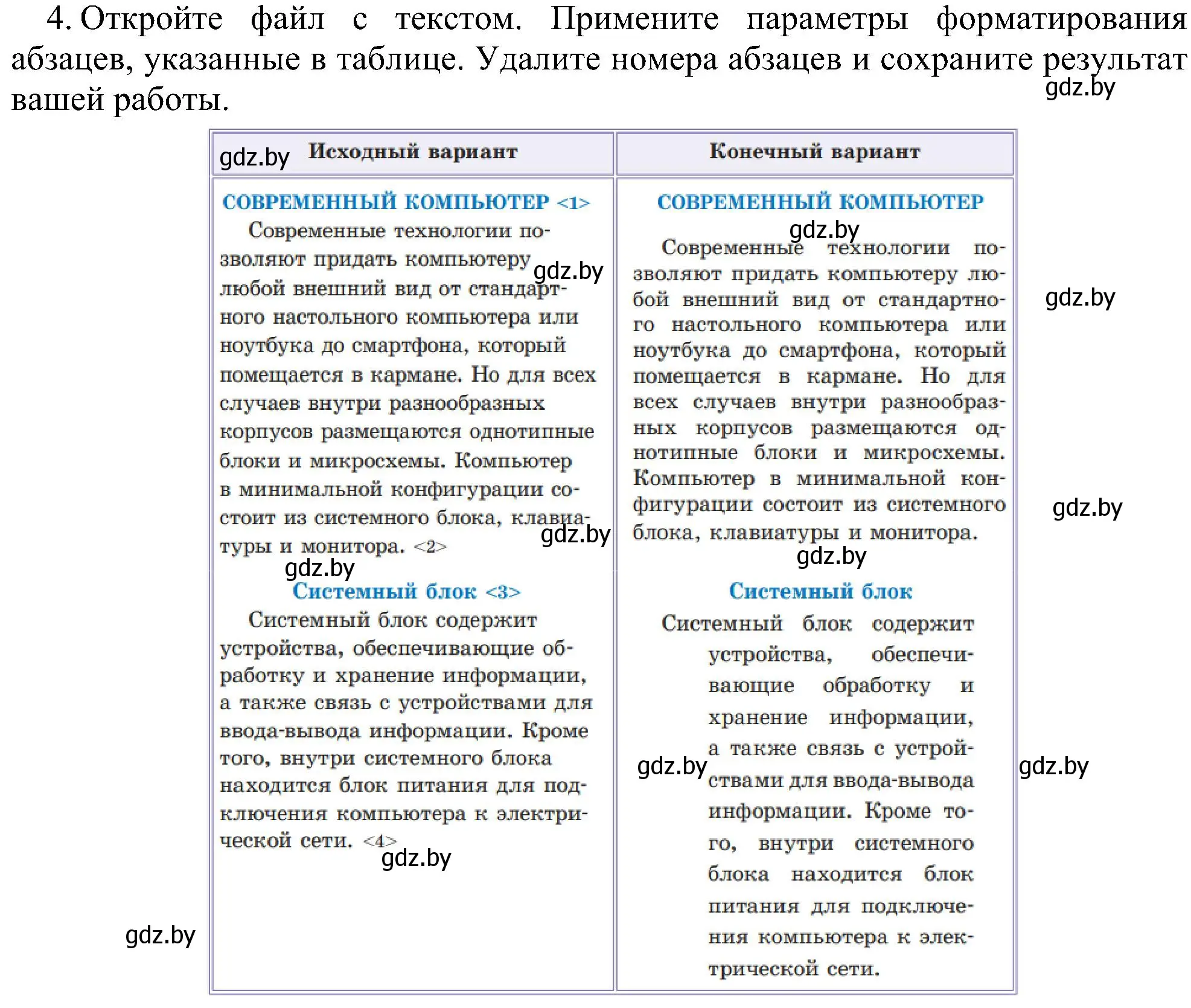 Решение номер 4 (страница 85) гдз по информатике 6 класс Котов, Лапо, учебник