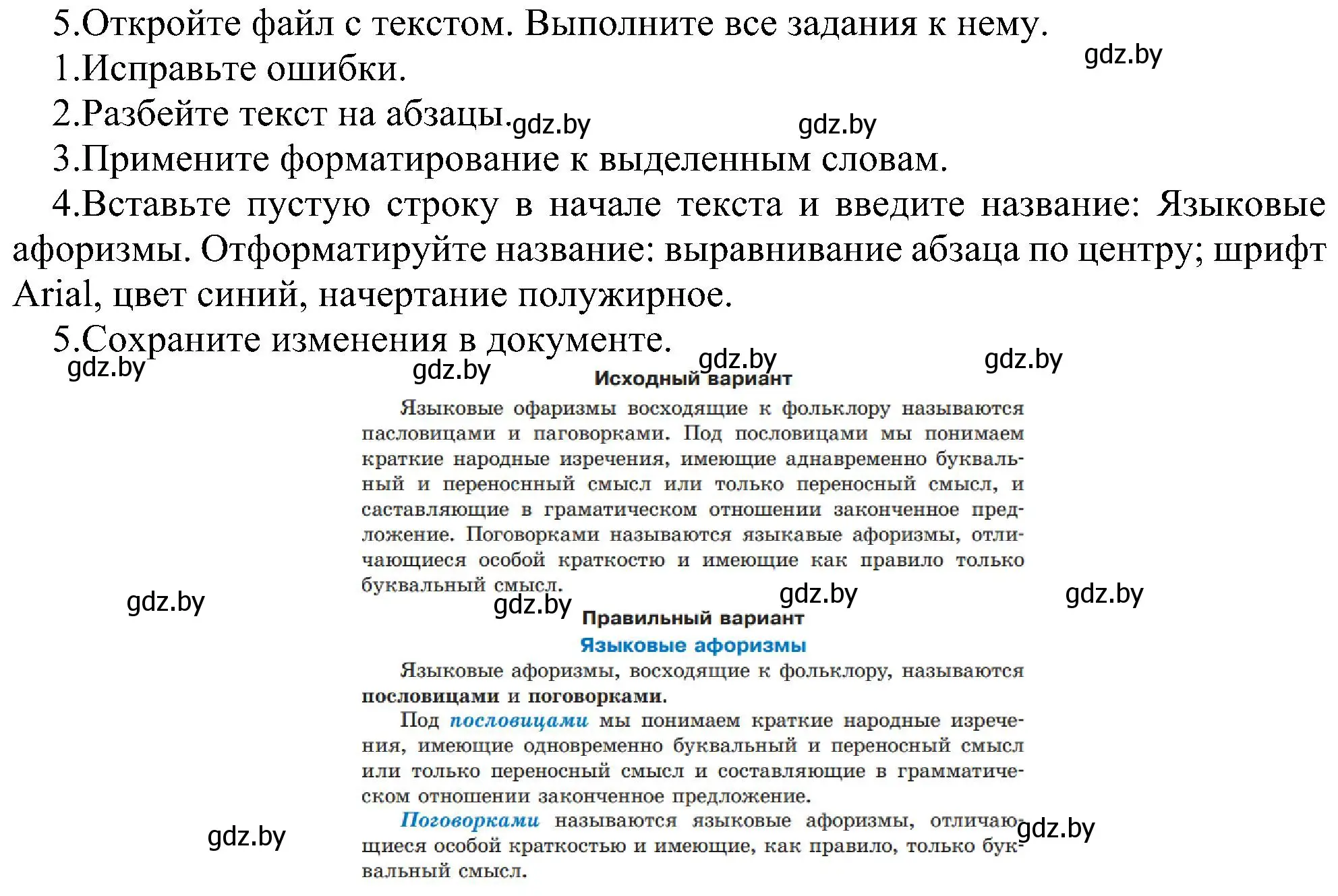 Решение номер 5 (страница 87) гдз по информатике 6 класс Котов, Лапо, учебник