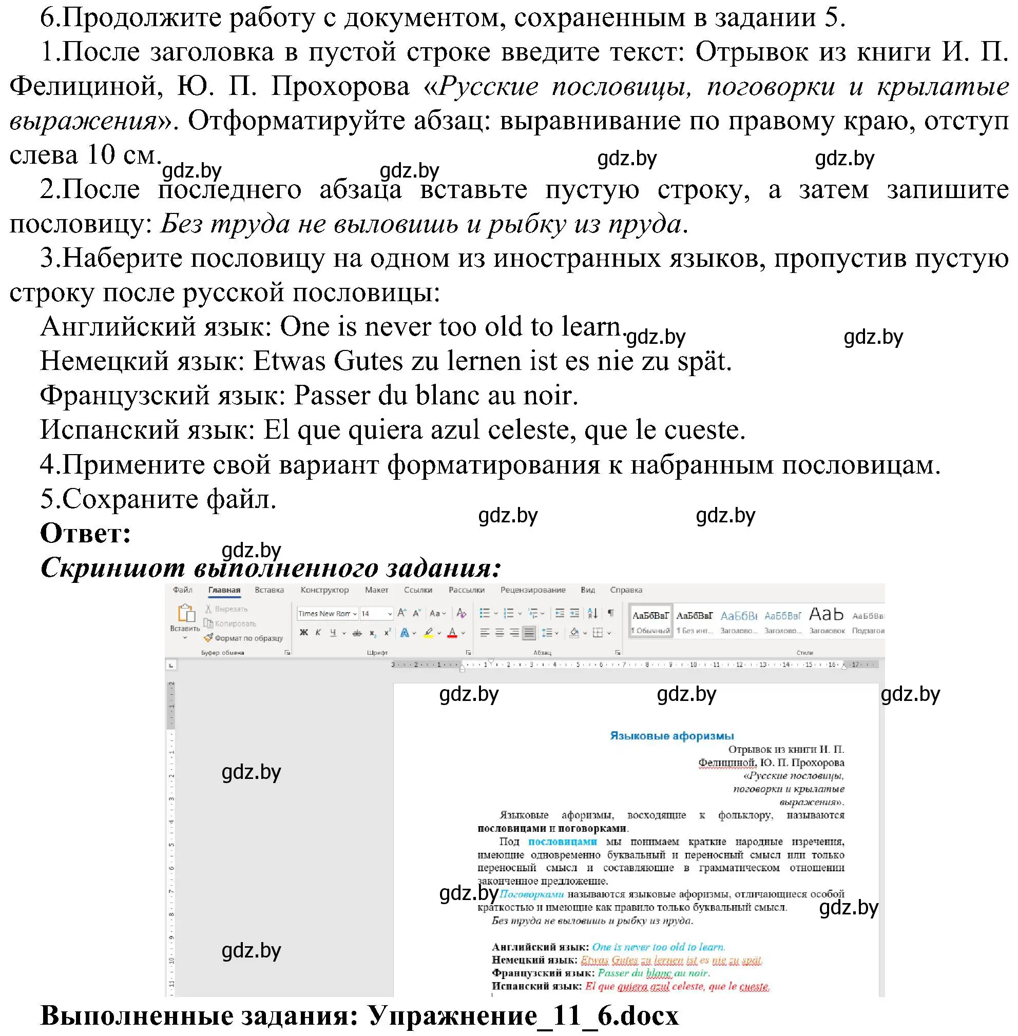 Решение номер 6 (страница 88) гдз по информатике 6 класс Котов, Лапо, учебник