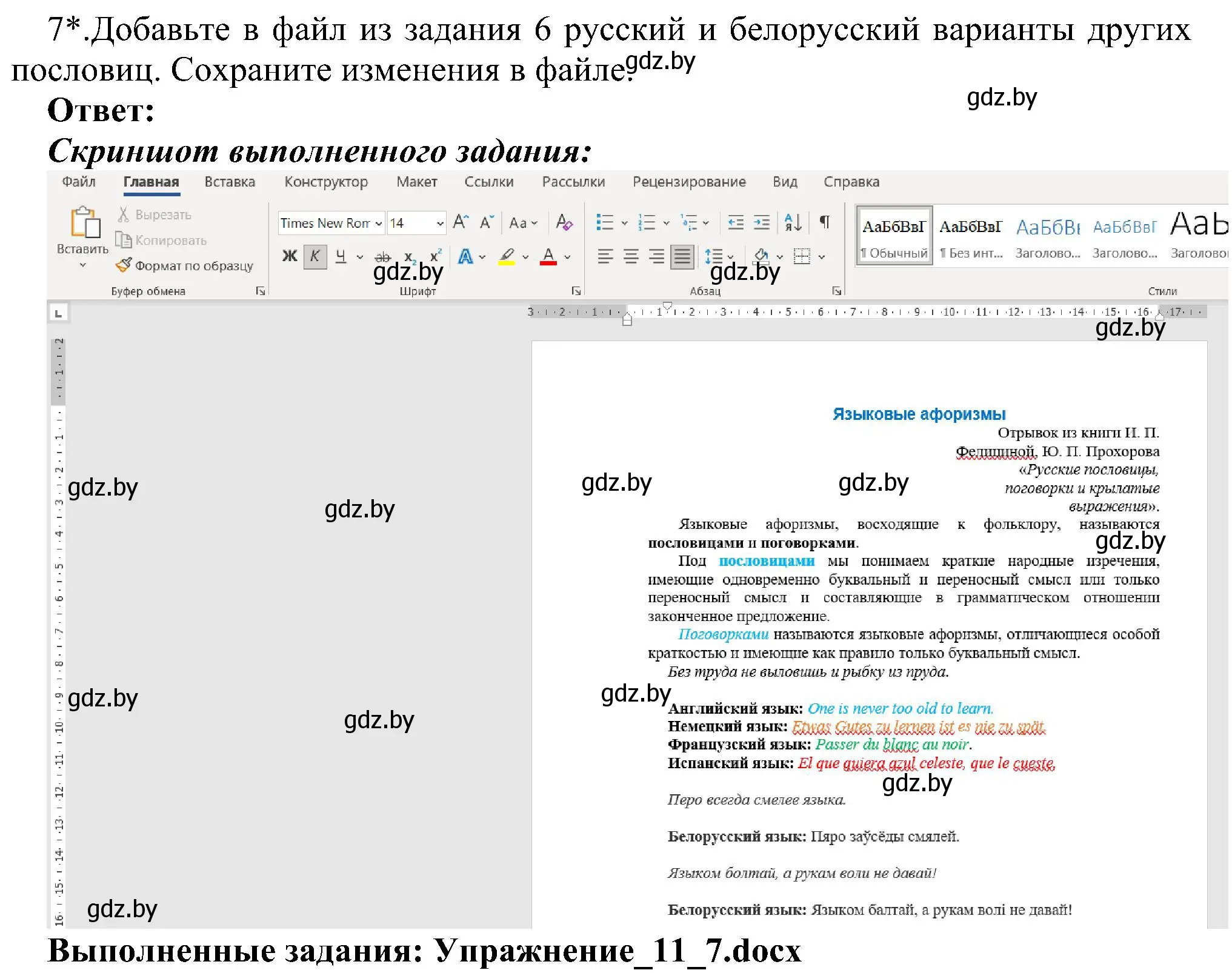 Решение номер 7 (страница 89) гдз по информатике 6 класс Котов, Лапо, учебник