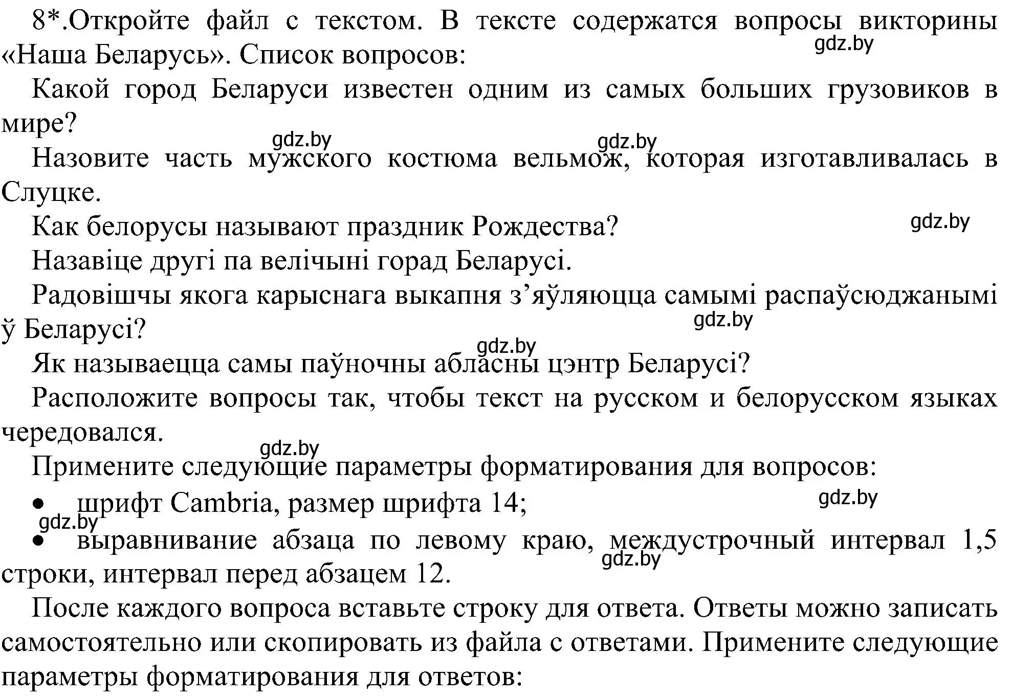 Решение номер 8 (страница 89) гдз по информатике 6 класс Котов, Лапо, учебник