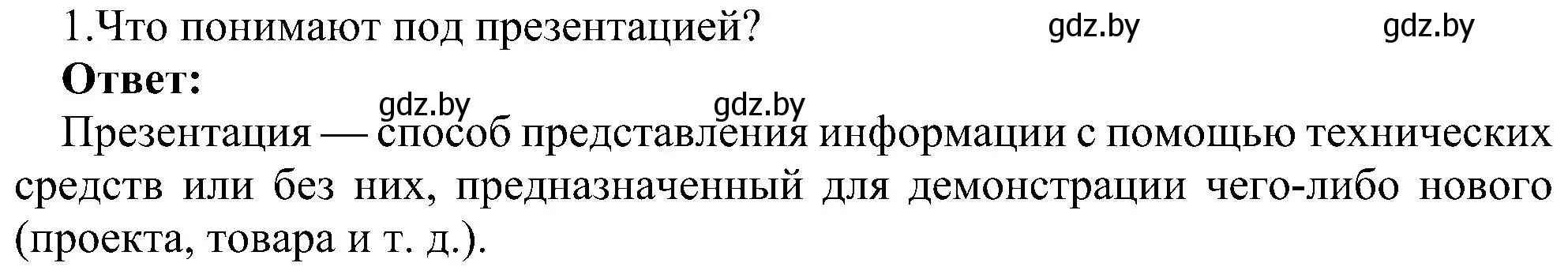 Решение номер 1 (страница 94) гдз по информатике 6 класс Котов, Лапо, учебник