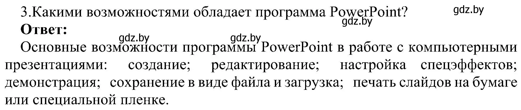 Решение номер 3 (страница 94) гдз по информатике 6 класс Котов, Лапо, учебник