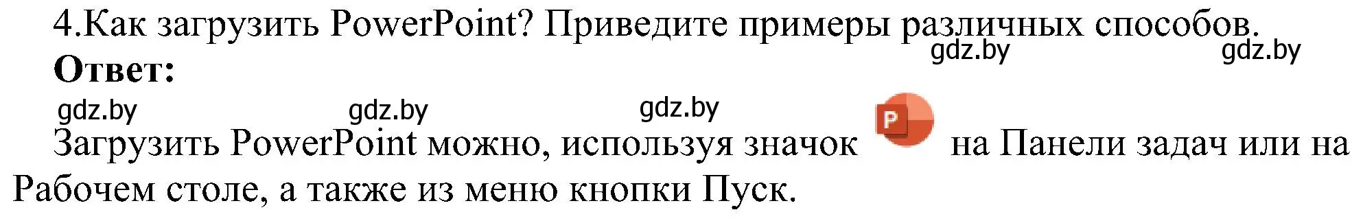 Решение номер 4 (страница 94) гдз по информатике 6 класс Котов, Лапо, учебник