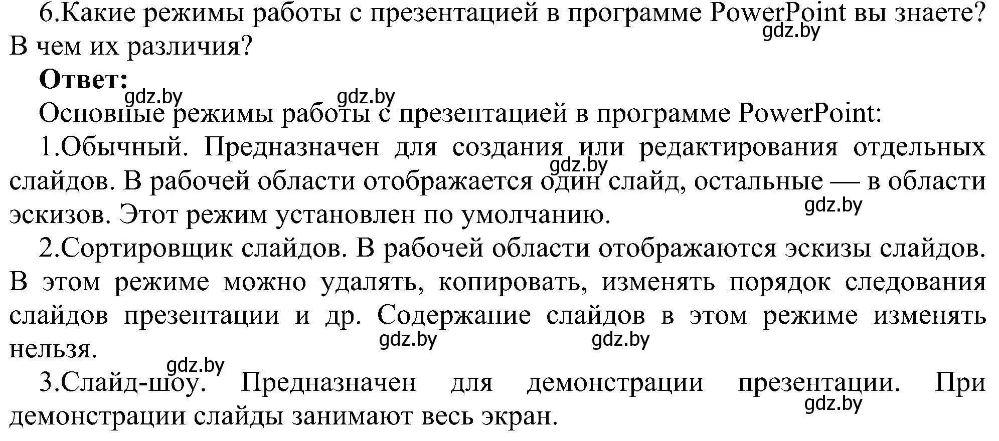 Решение номер 6 (страница 94) гдз по информатике 6 класс Котов, Лапо, учебник