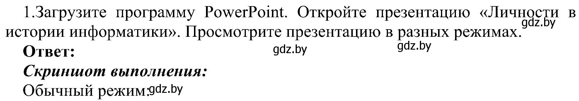 Решение номер 1 (страница 94) гдз по информатике 6 класс Котов, Лапо, учебник