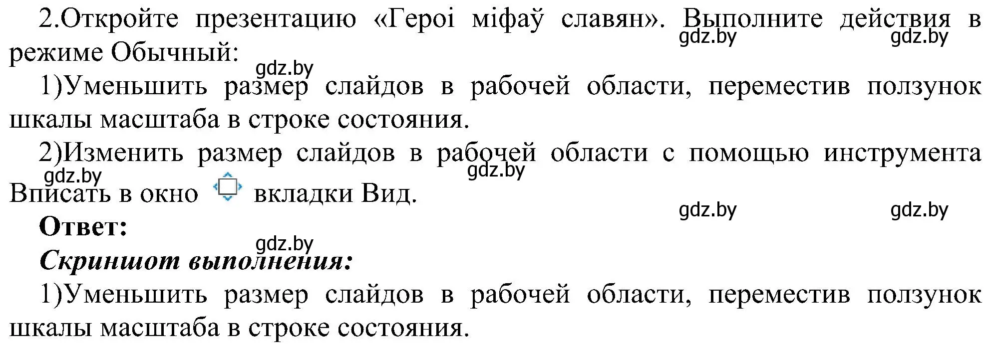 Решение номер 2 (страница 94) гдз по информатике 6 класс Котов, Лапо, учебник