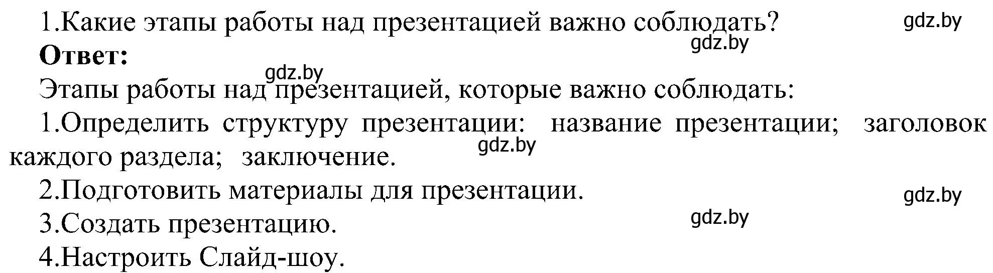 Решение номер 1 (страница 99) гдз по информатике 6 класс Котов, Лапо, учебник