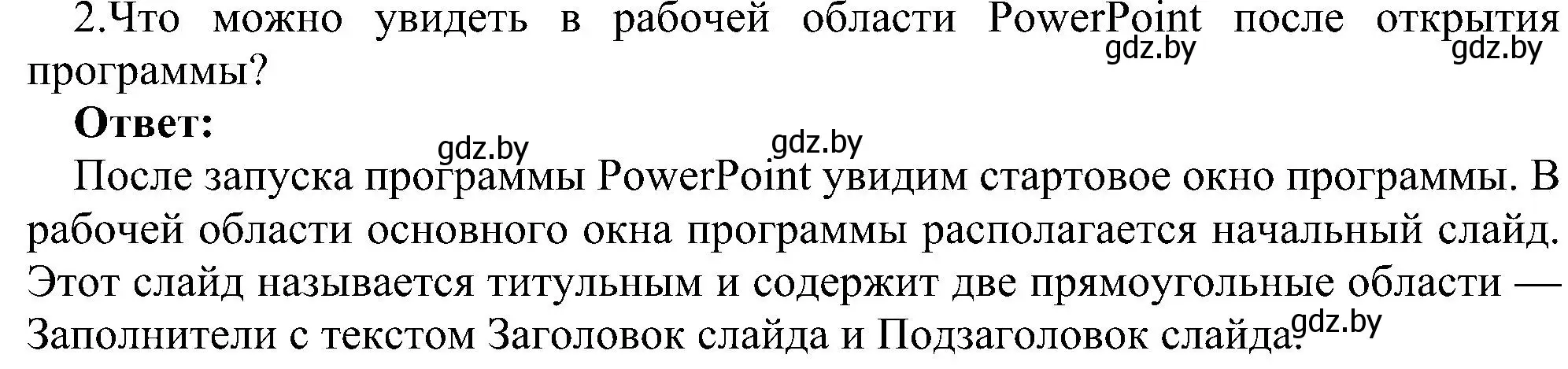 Решение номер 2 (страница 99) гдз по информатике 6 класс Котов, Лапо, учебник