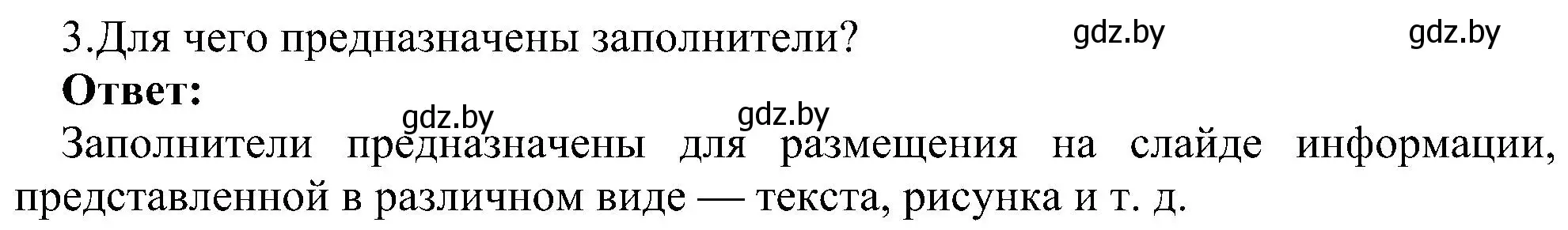 Решение номер 3 (страница 99) гдз по информатике 6 класс Котов, Лапо, учебник