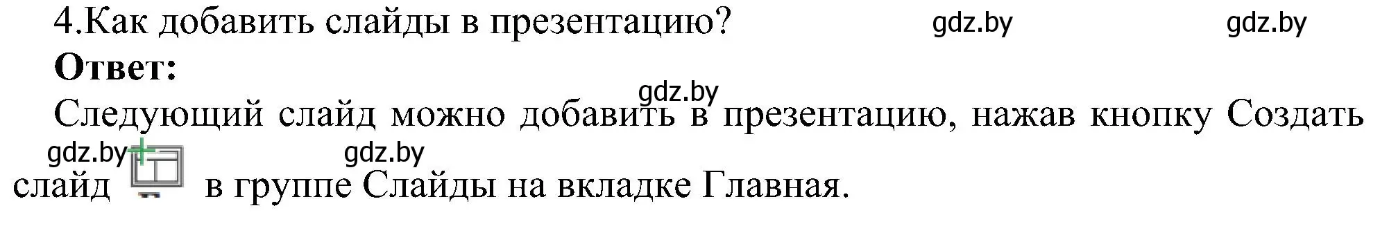 Решение номер 4 (страница 99) гдз по информатике 6 класс Котов, Лапо, учебник