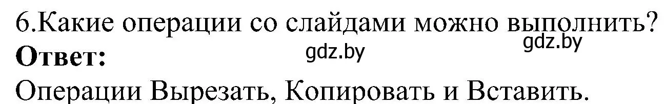 Решение номер 6 (страница 99) гдз по информатике 6 класс Котов, Лапо, учебник