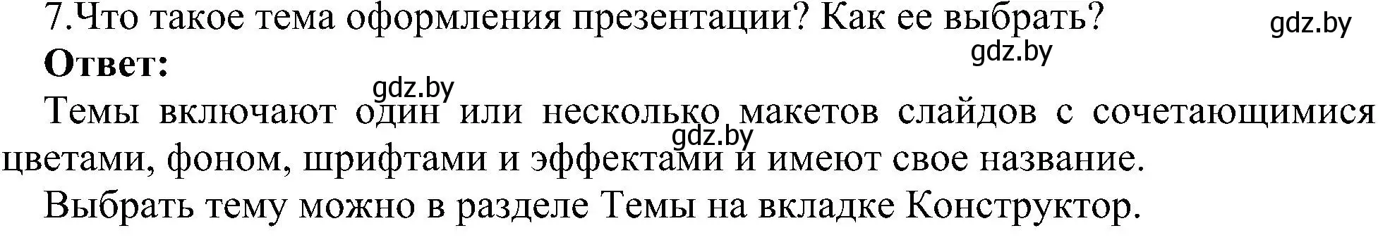 Решение номер 7 (страница 99) гдз по информатике 6 класс Котов, Лапо, учебник