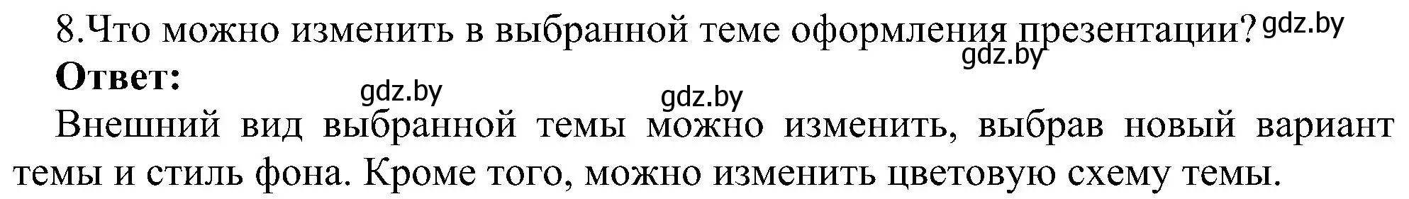 Решение номер 8 (страница 99) гдз по информатике 6 класс Котов, Лапо, учебник