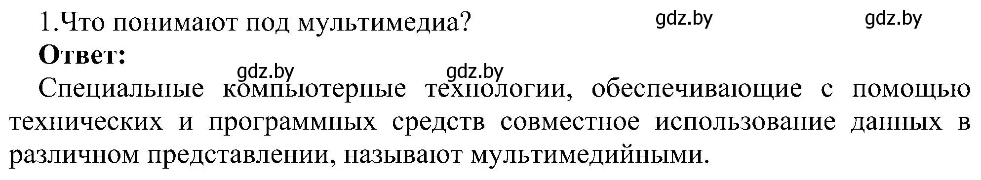 Решение номер 1 (страница 110) гдз по информатике 6 класс Котов, Лапо, учебник