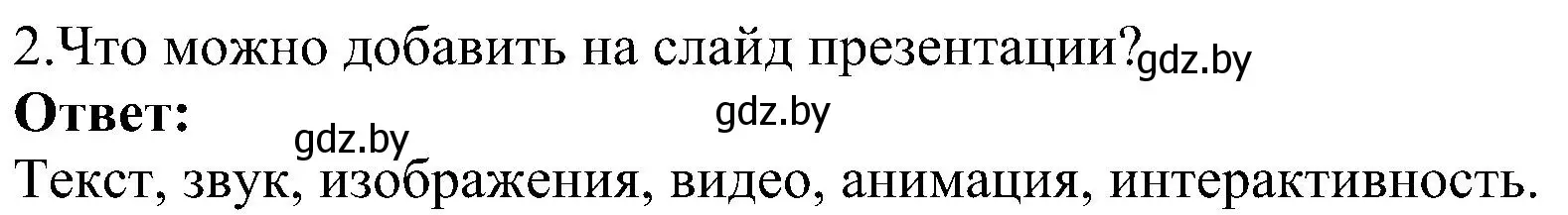 Решение номер 2 (страница 110) гдз по информатике 6 класс Котов, Лапо, учебник