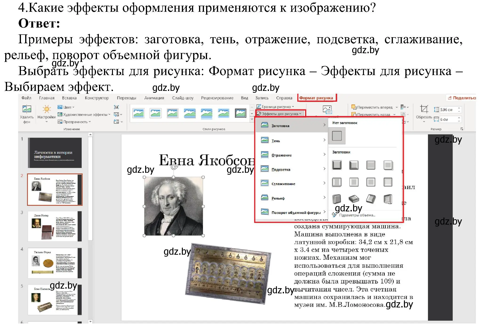 Решение номер 4 (страница 110) гдз по информатике 6 класс Котов, Лапо, учебник