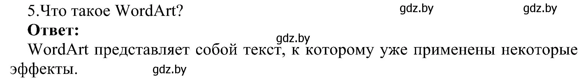 Решение номер 5 (страница 110) гдз по информатике 6 класс Котов, Лапо, учебник