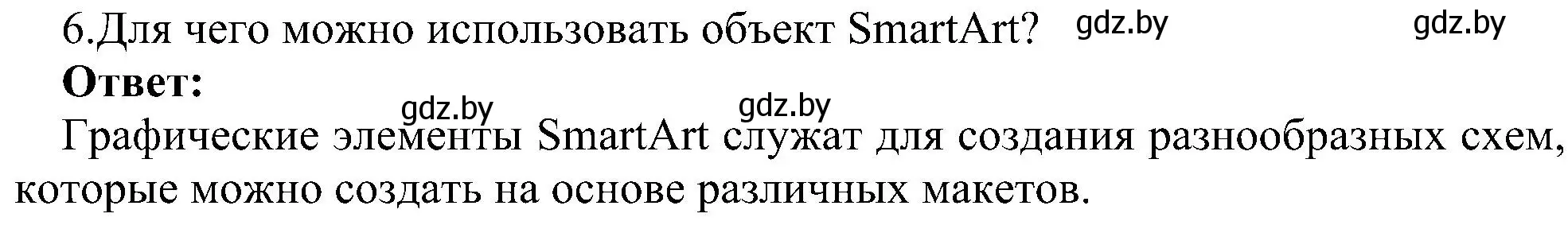 Решение номер 6 (страница 110) гдз по информатике 6 класс Котов, Лапо, учебник