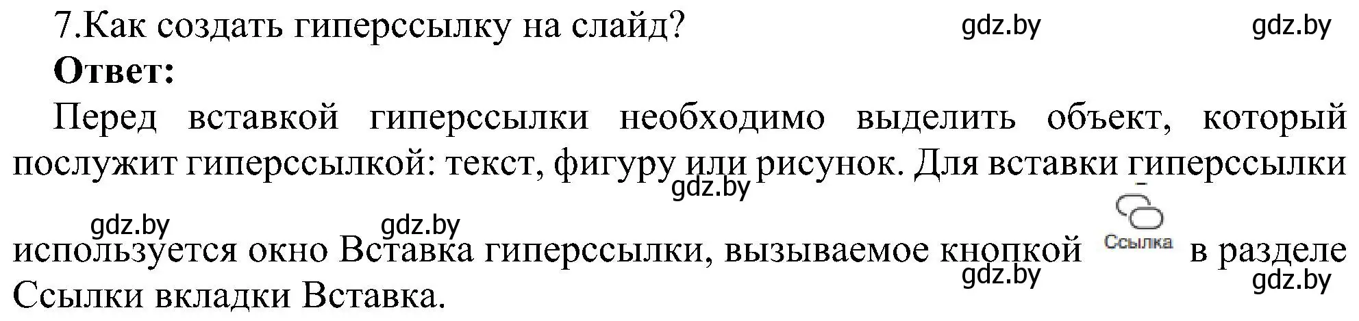 Решение номер 7 (страница 110) гдз по информатике 6 класс Котов, Лапо, учебник